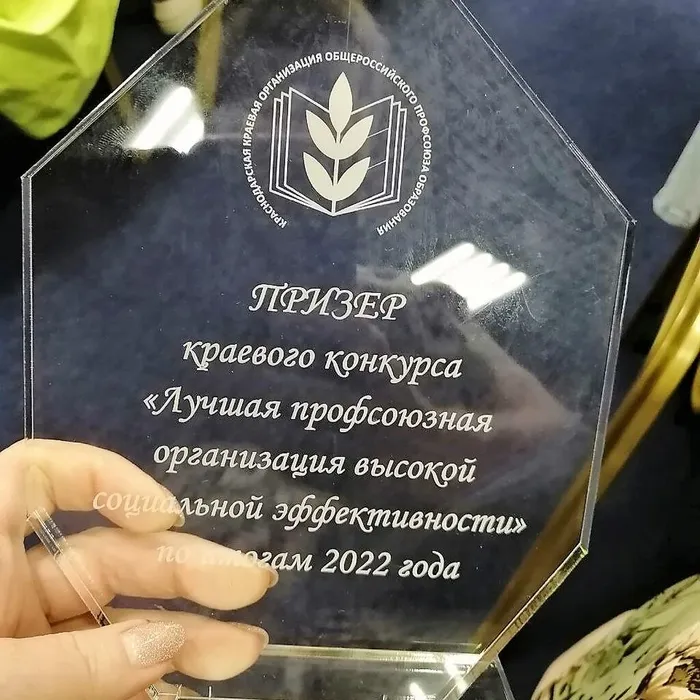 Темрюкская районная организация Профсоюза – призер краевого конкурса «Лучшая профсоюзная организация высокой социальной эффективности» по итогам 2022 года