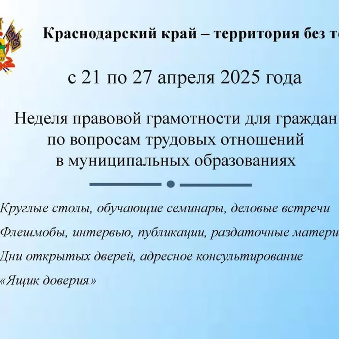 На Кубани пройдет неделя правовой грамотности по вопросам трудовых отношений