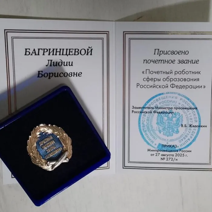 Багринцевой Лидии Борисовне присвоено почетное звание