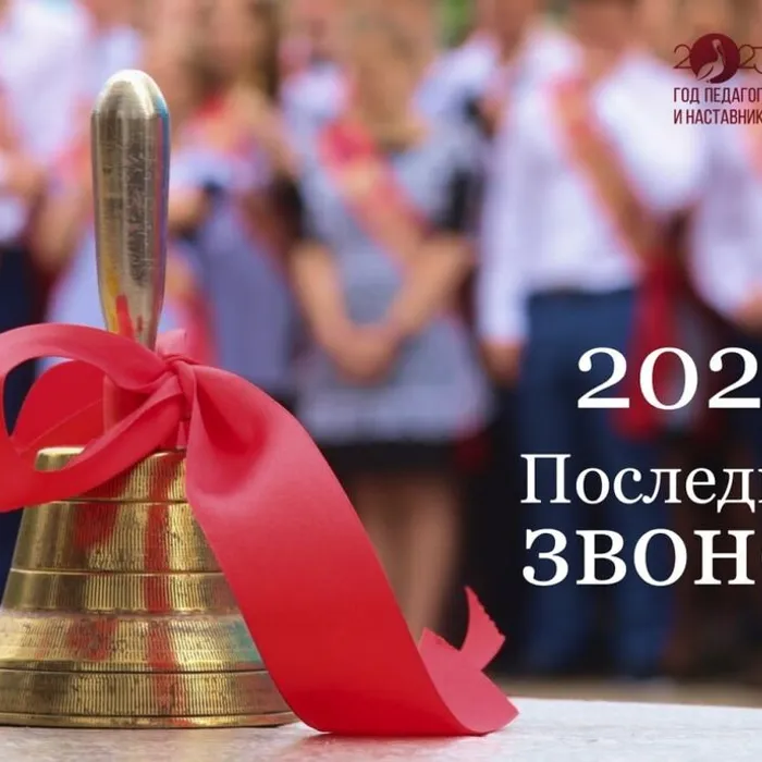 с праздником Последнего звонка!
