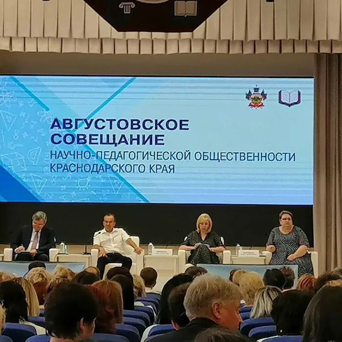 состоялся краевой августовский педсовет