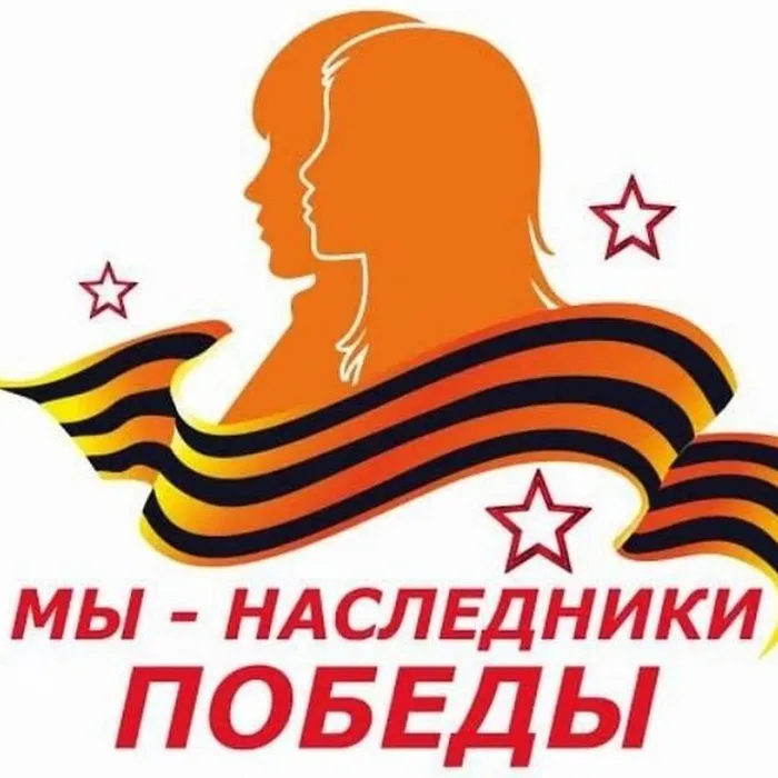 «Мы - наследники Победы! Из одного металла льют медаль за бой, медаль за труд»
