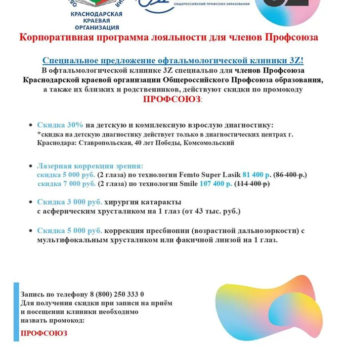 Скидки для членов Профсоюза в "ТриЗ"
