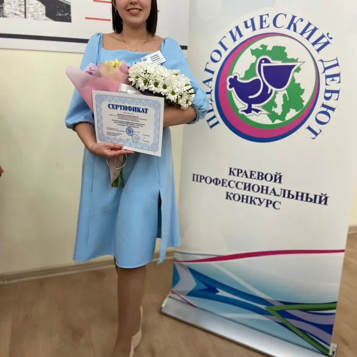 Подведены итоги краевого конкурса "Педагогический дебют"