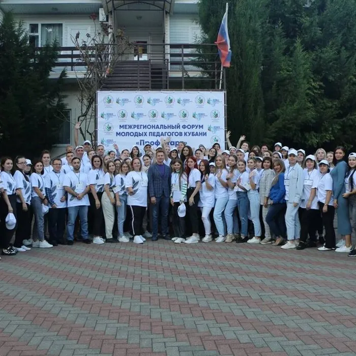 В Геленджике стартовал профсоюзный межрегиональный форум молодых педагогов  «Профстарт»