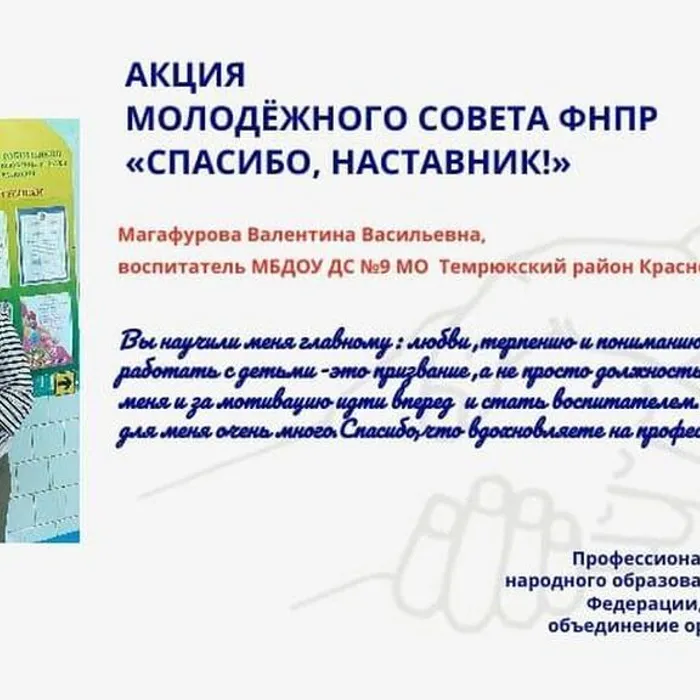 Участник акции "Спасибо, наставник!" Меркулова Наталья