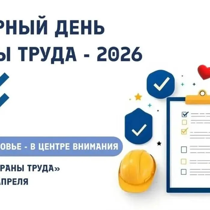 МЫ - ЗА БЕЗОПАСНЫЙ ТРУД И КОМФОРТНЫЙ КЛИМАТ В КОЛЛЕКТИВЕ!