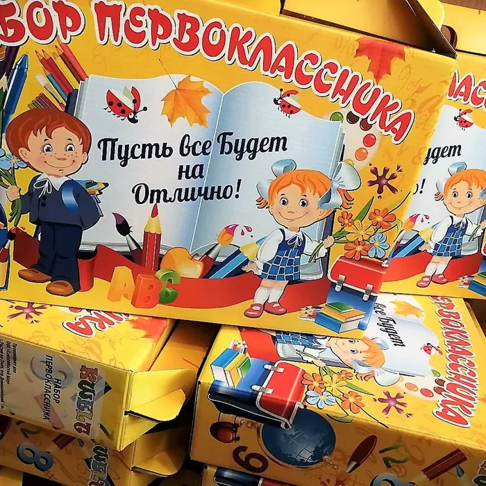 Подарки для будущих первоклассников