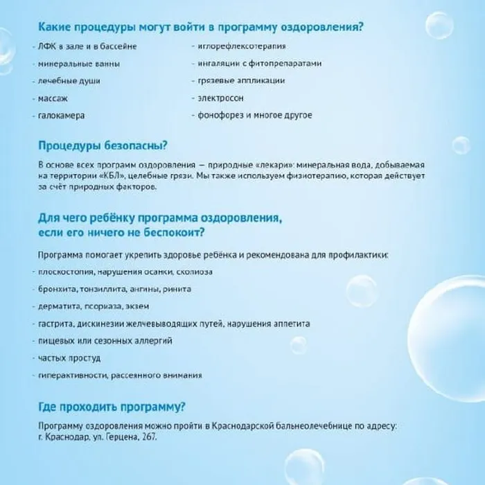 Бесплатные путевки для детей