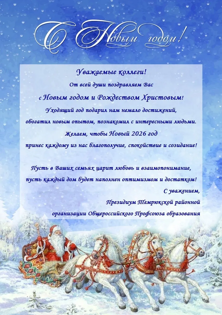 С Новым 2026 годом!