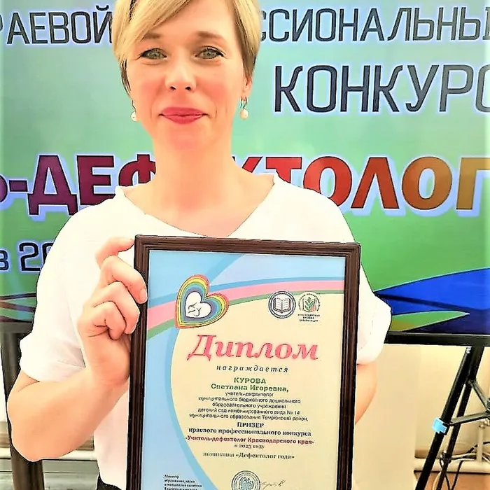 Светлана Курова – призер краевого конкурса