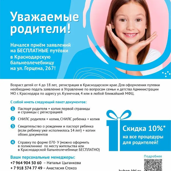 Бесплатные детские путевки в Краснодарскую бальнеолечебницу