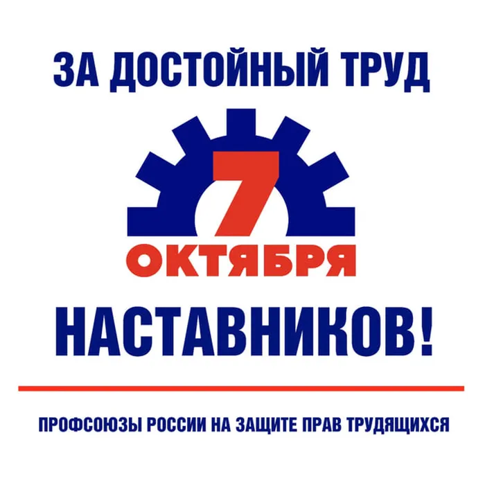акция "За достойный труд наставников!"