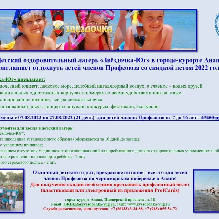 СКИДКИ ДЛЯ ЧЛЕНОВ ПРОФСОЮЗА