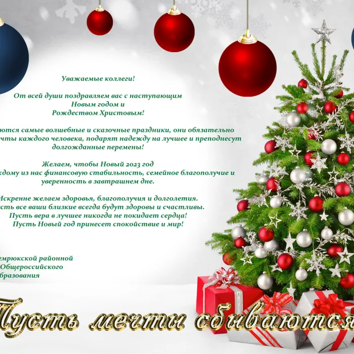 С наступающим Новым годом!
