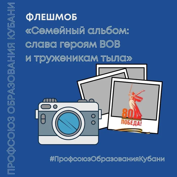 стартовал флешмоб «Семейный альбом: слава героям ВОВ и труженикам тыла»&nbsp;